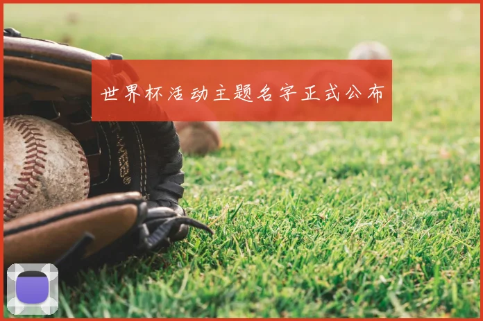 德国对斯洛伐克交锋前瞻 欧预赛争夺小组出线关键战