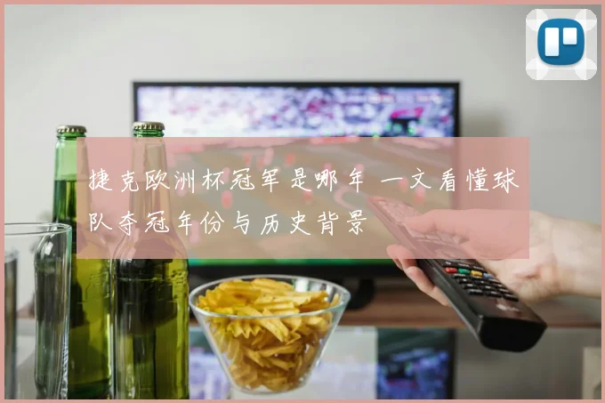 凯尔特人公布夏季联赛阵容 新秀与轮换球员备战拉斯维加斯赛事